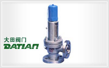A41G-64(100)安全閥 A41G-64(100)安全閥